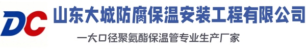 永宁大城防腐保温安装工程有限公司
